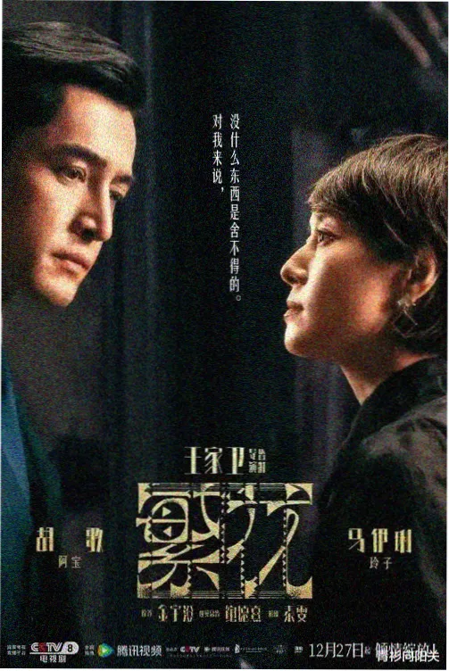 铁通电影网快讯配图巷口茶叙排播调整示意